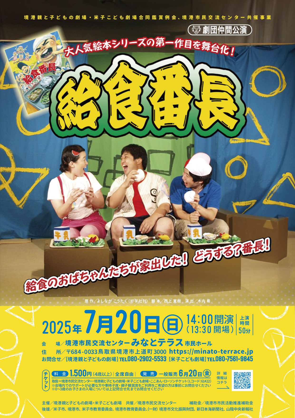 給食番長チラシ表.jpg