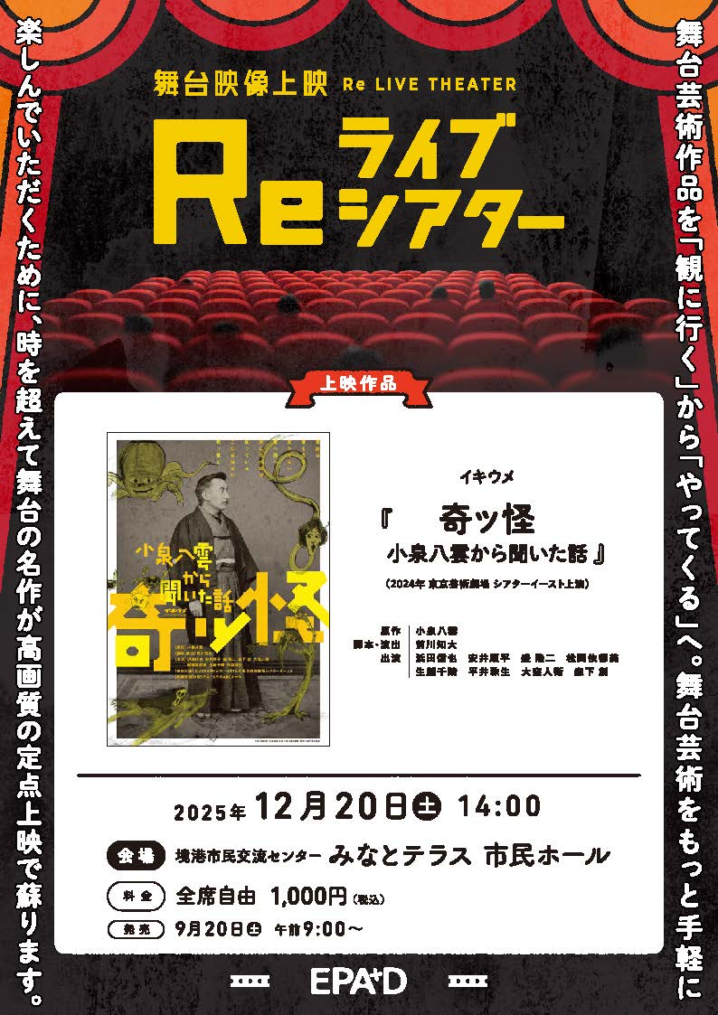 Reライブシアタ＿チラシ表.jpg