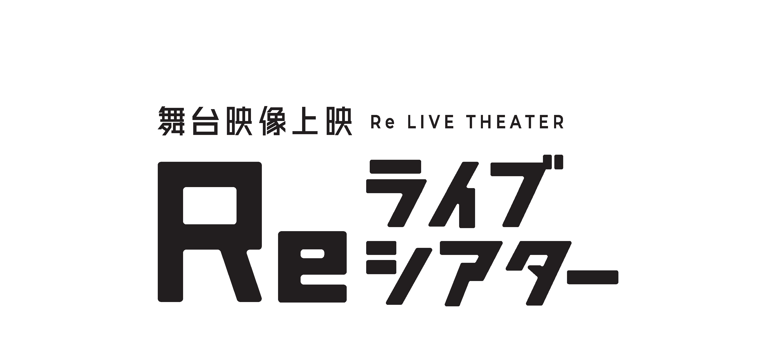 Reライブシアターロゴ_ページ_1.png
