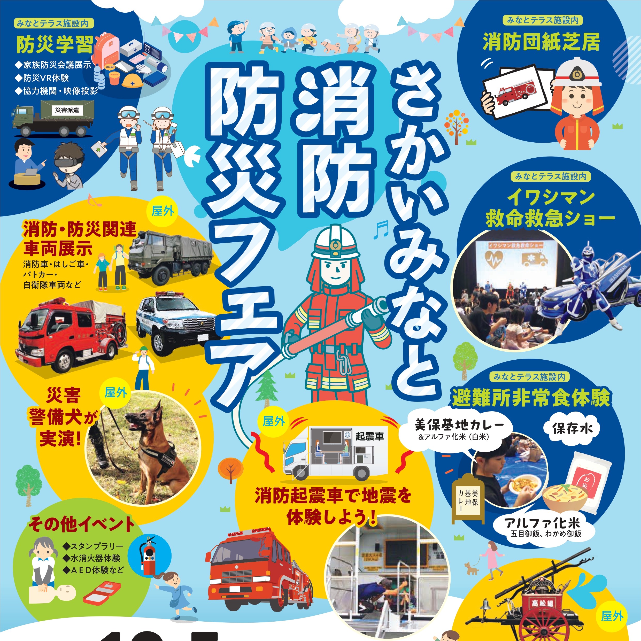 防災フェア＿スクエア.jpg