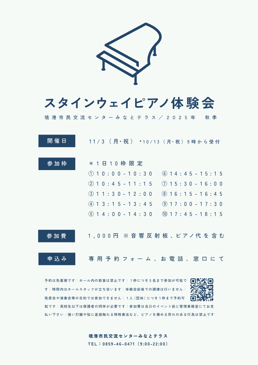 スタインウェイピアノ体験会＿2025春季.png