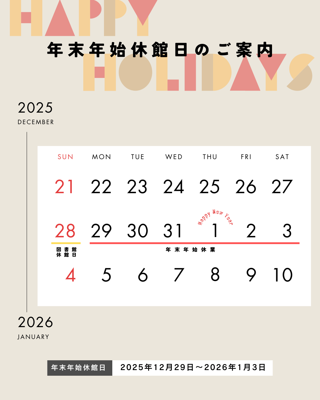 2025-2026休館日案内.png