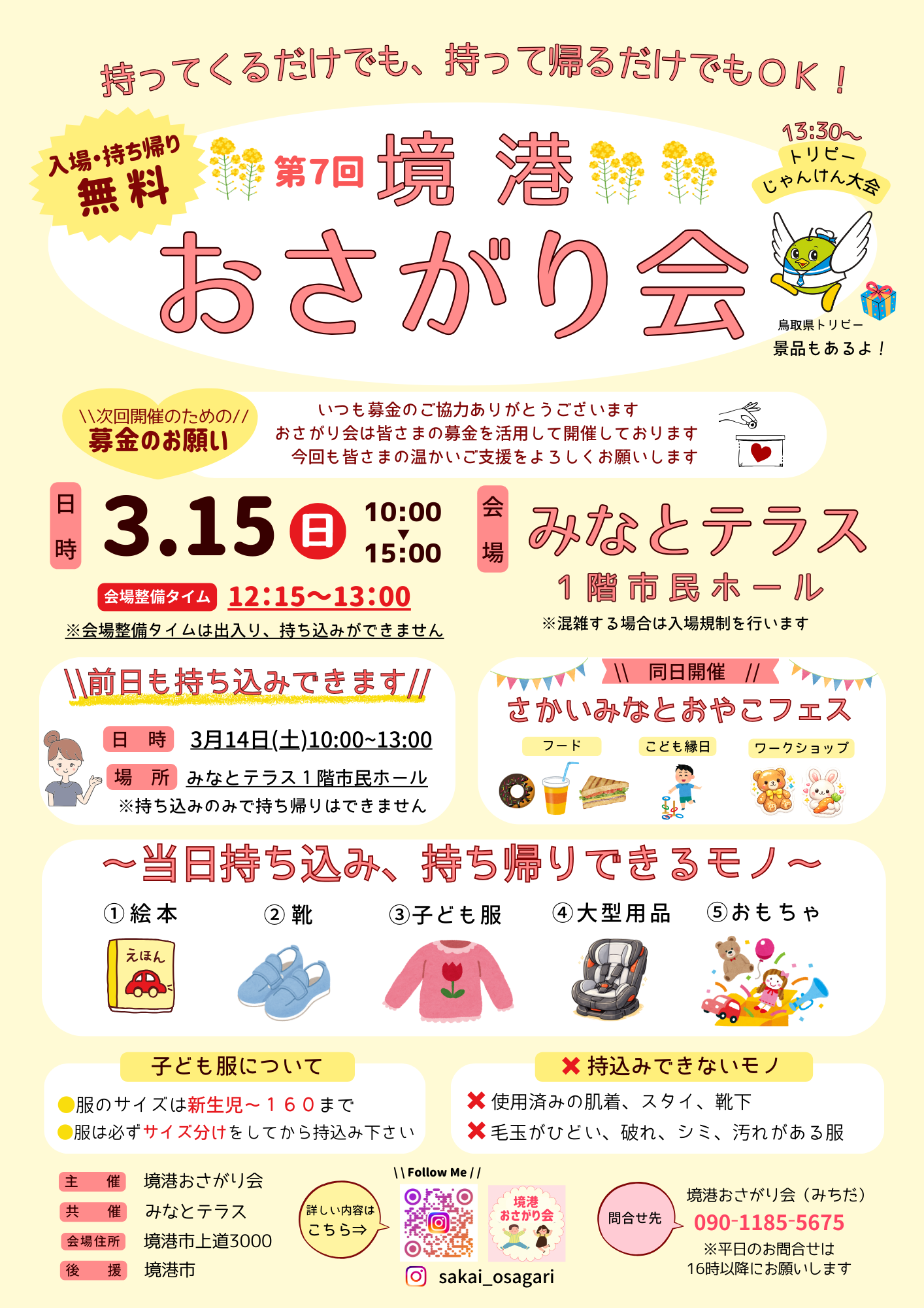 第7回おさがり会.png