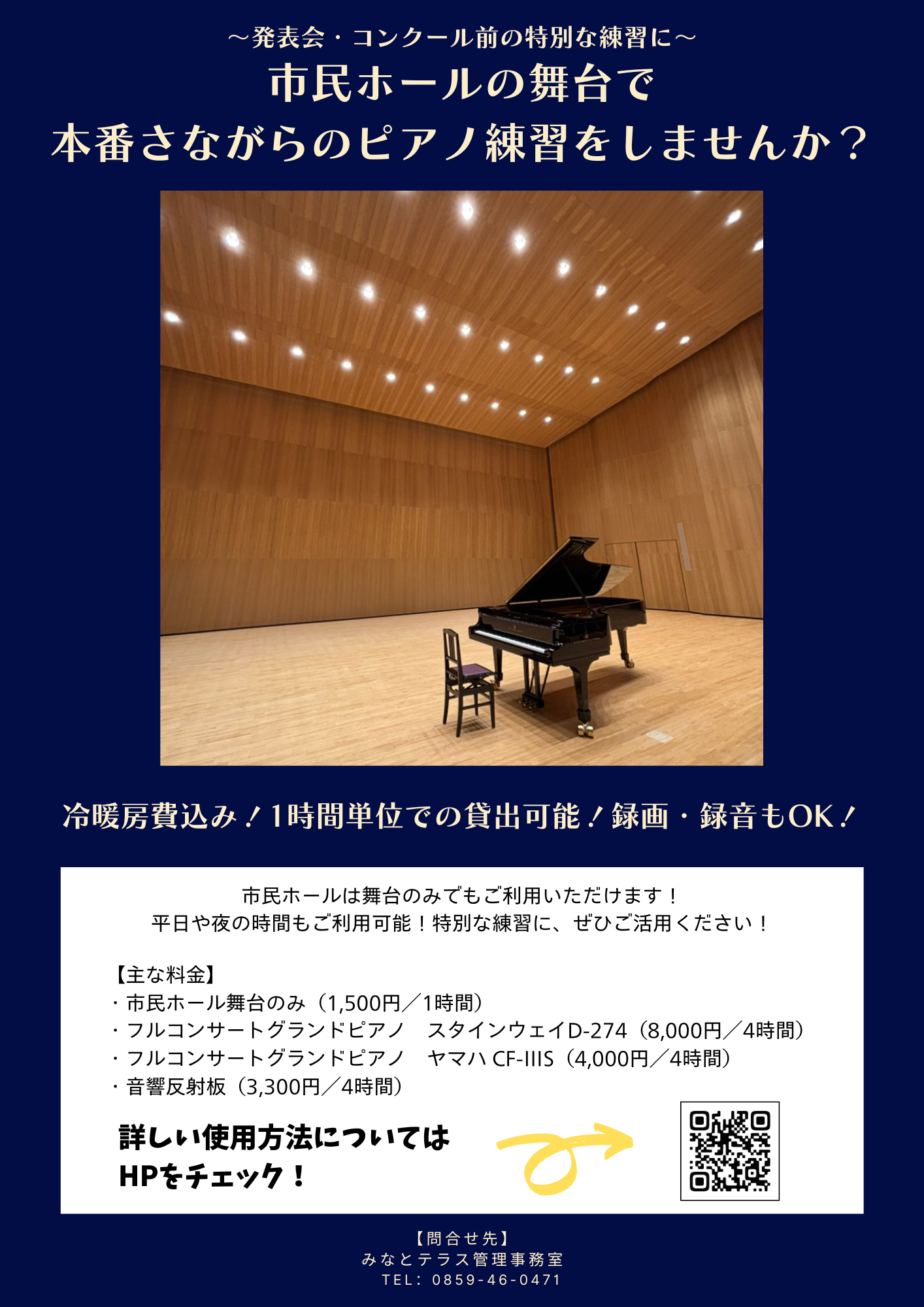 本番さながらの ピアノ練習をホールの舞台で (1).png