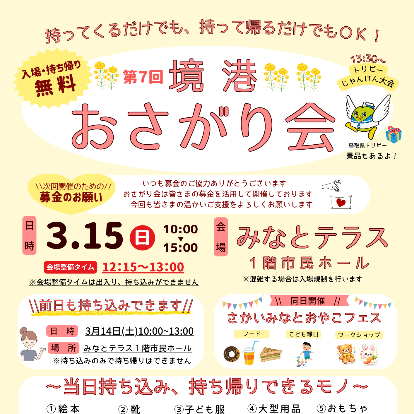 第7回おさがり会＿スクエア.png