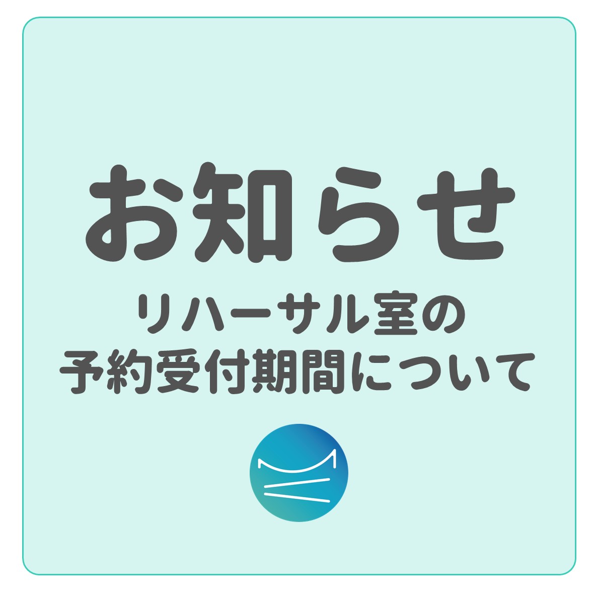 ご案内＿リハーサル室兼小会議室の予約期間変更について＿スクエア.jpg