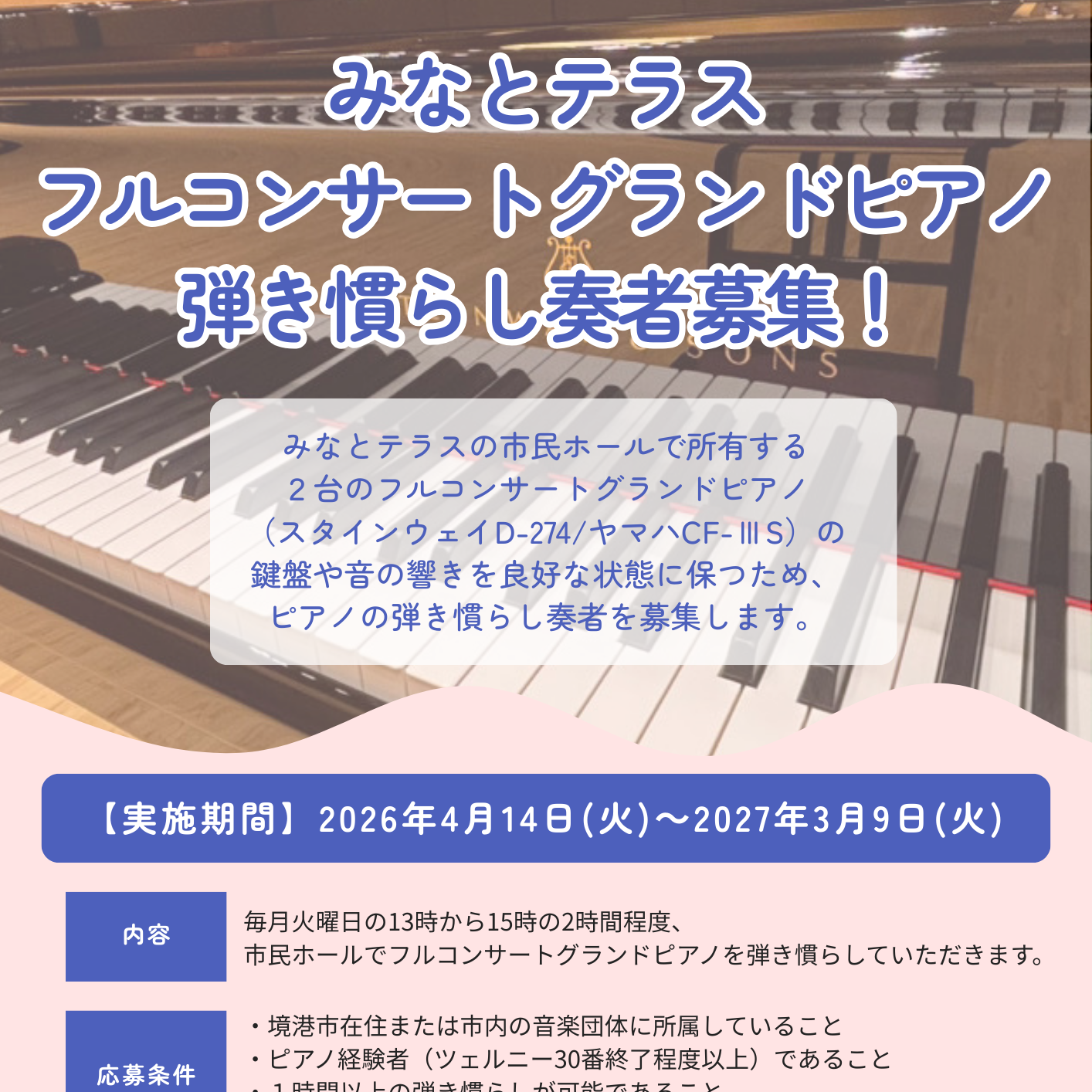 スクエア＿ピアノ弾き慣らし奏者募集.png
