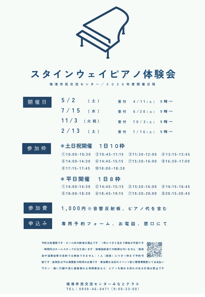 スタインウェイピアノ体験会チラシ＿2026.jpg