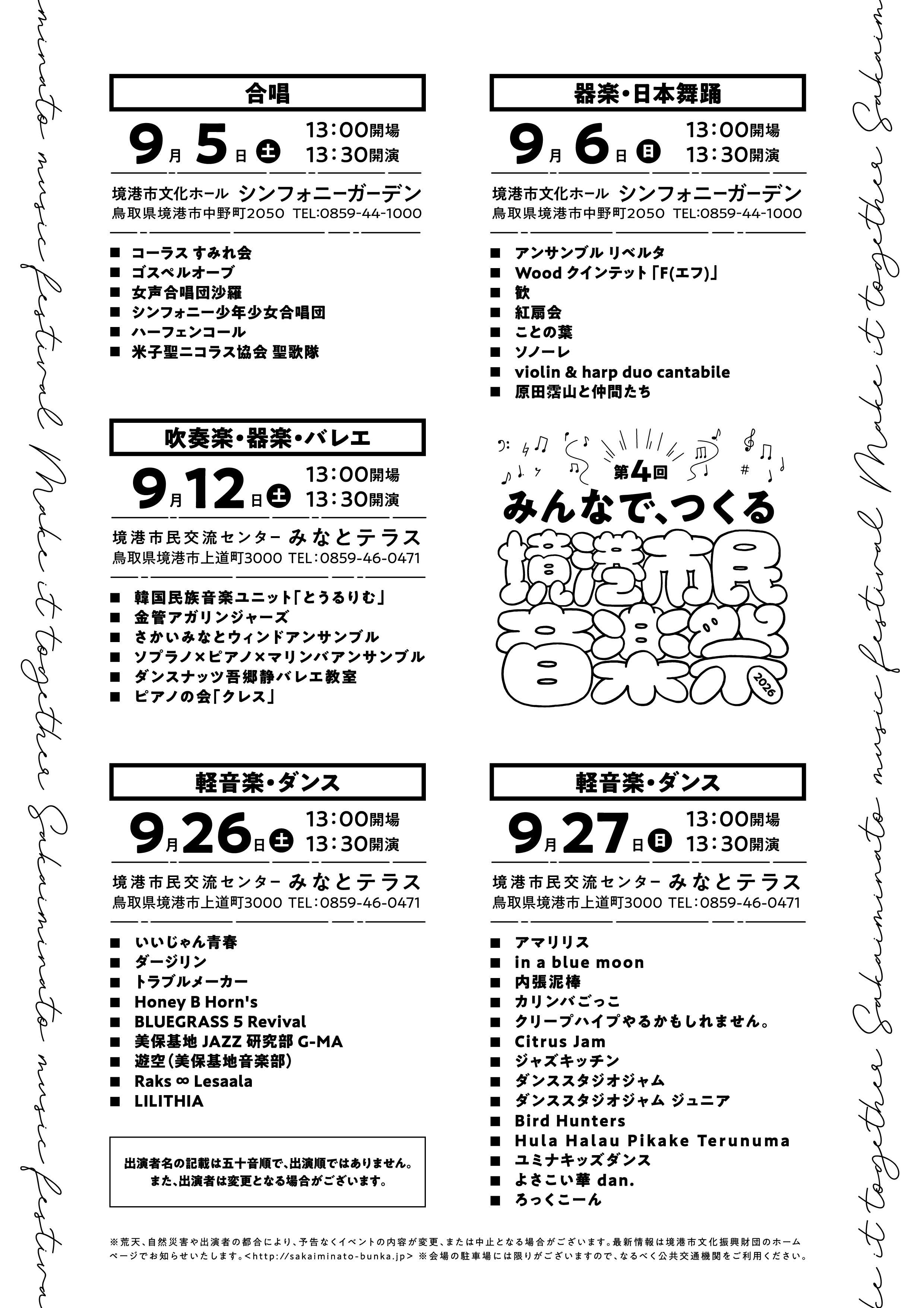 第4回市民音楽祭チラシ裏.jpg