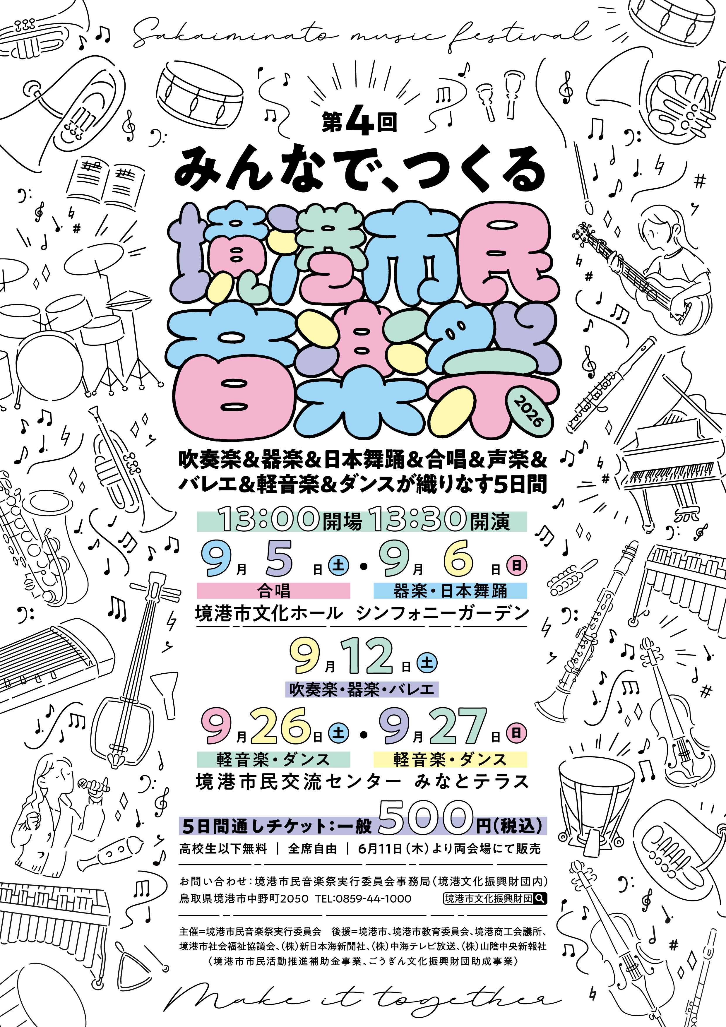 第4回市民音楽祭チラシ表.jpg