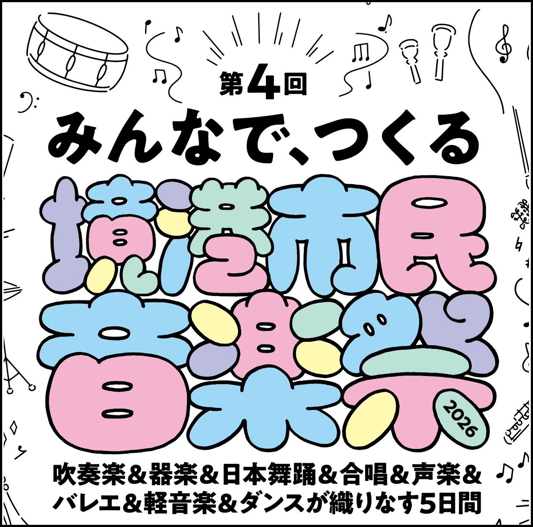 市民音楽祭＿サムネイル.png