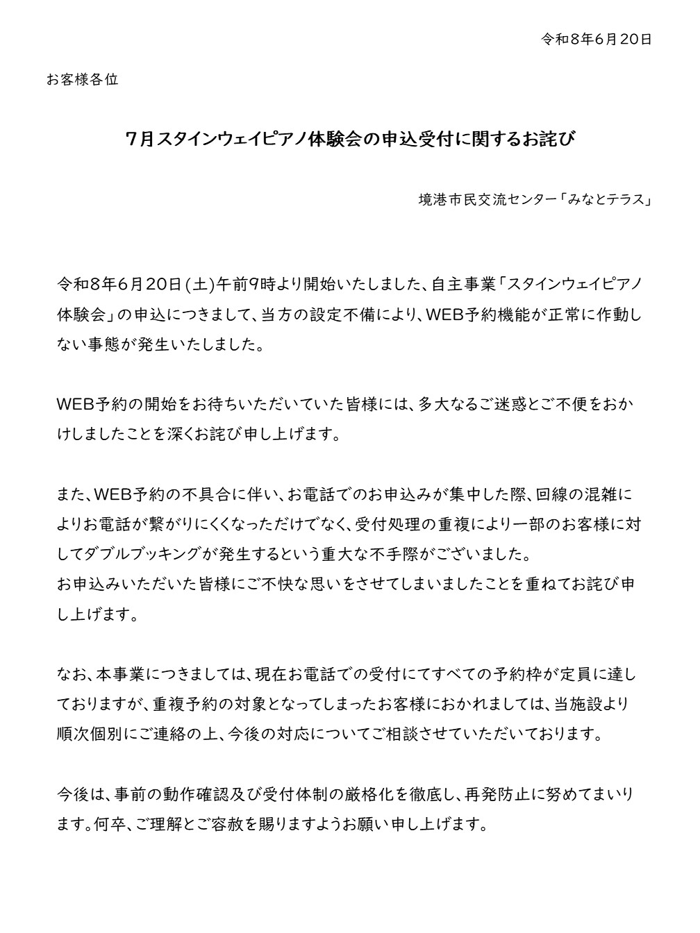 スタインウェイピアノ体験会の申込受付に関するお詫び.jpg