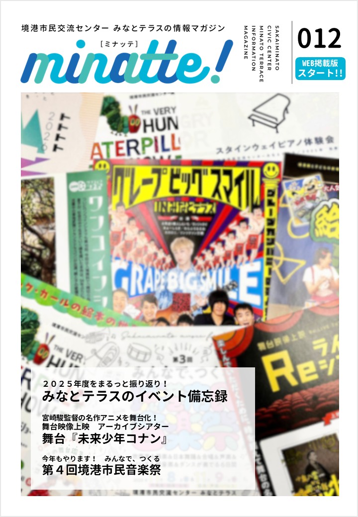 minatte!!012_表紙.jpg width=
