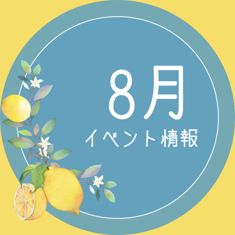 8月.png