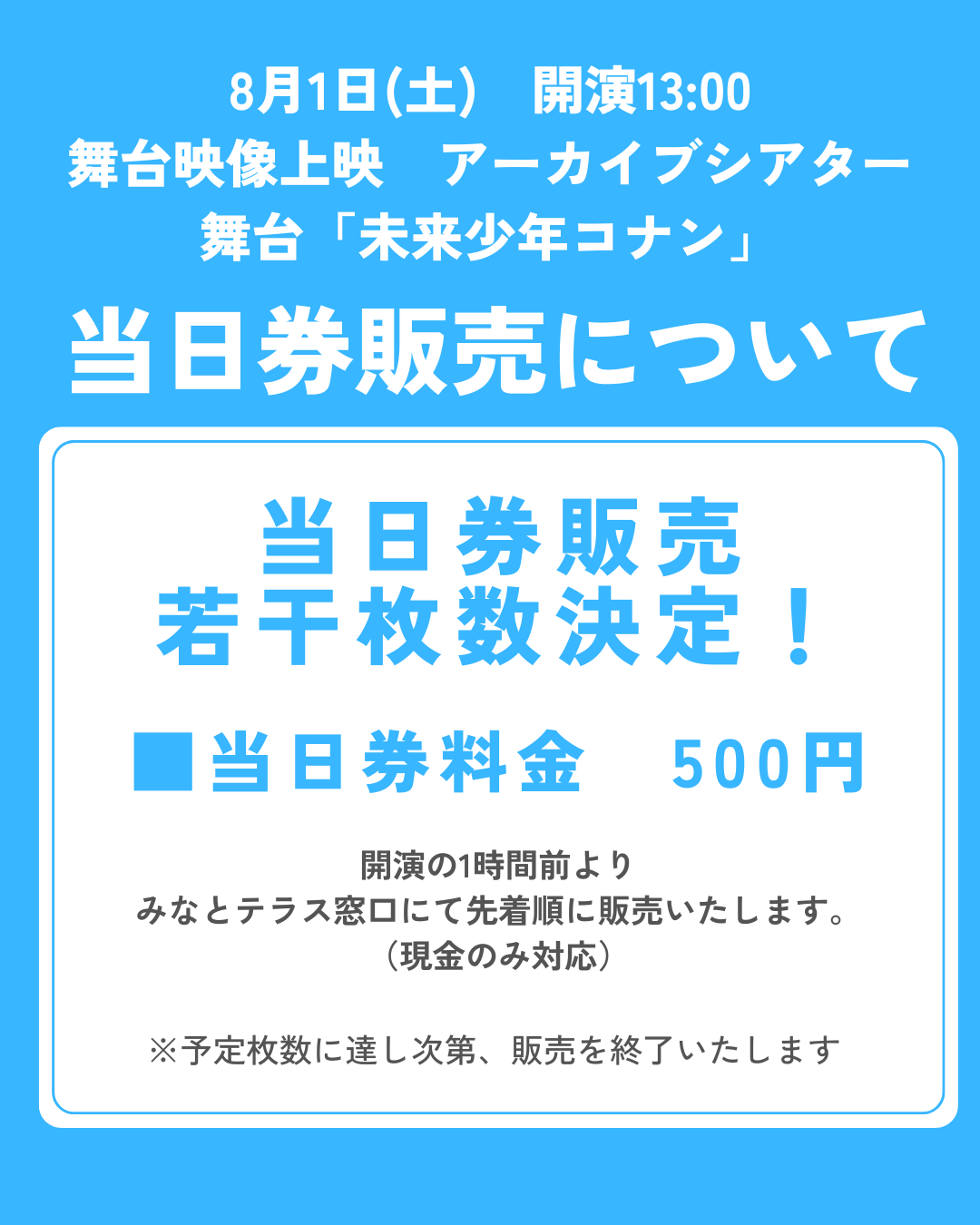 当日券あります.png