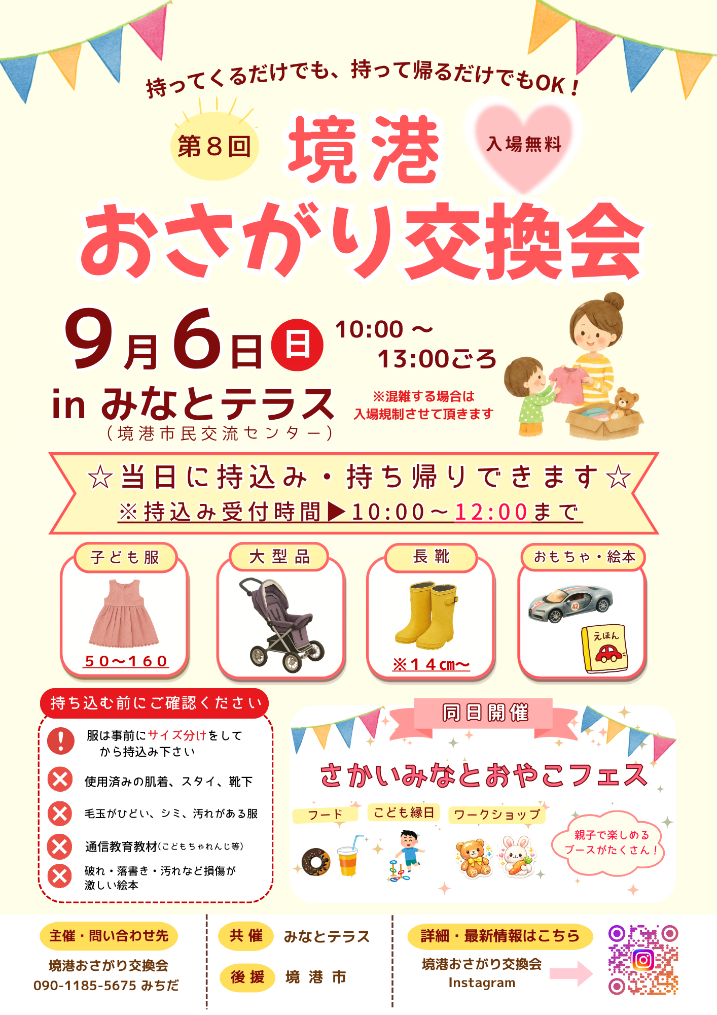 第8回＿おさがり交換会.png