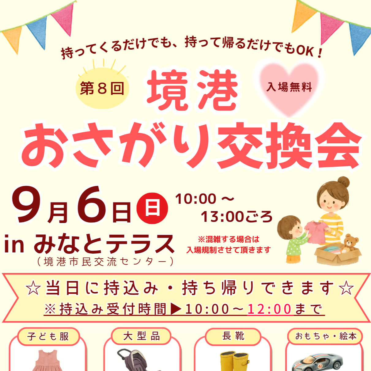 第8回＿おさがり交換会スクエア.png