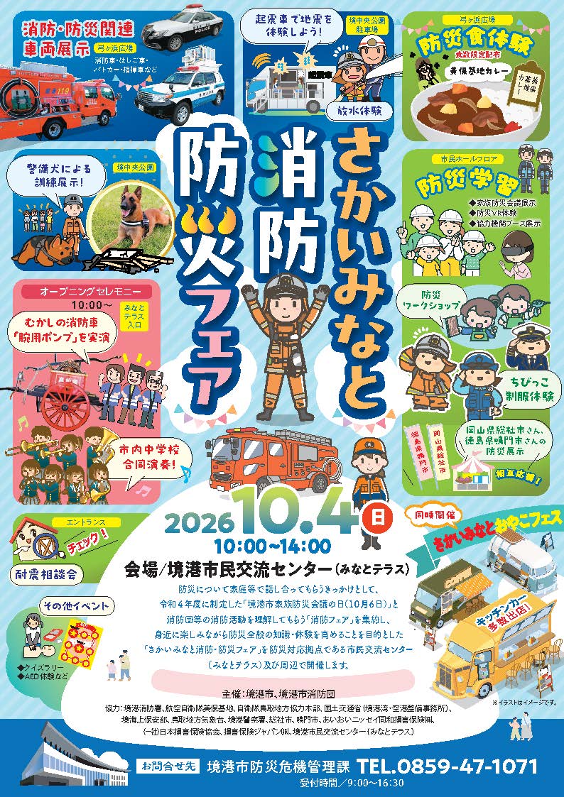 消防防災フェア2026_チラシデータ_ページ_1.jpg