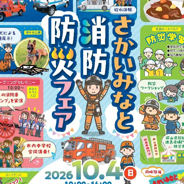 消防防災フェア2026＿チラシデータ_ページ_1 - コピー.jpg