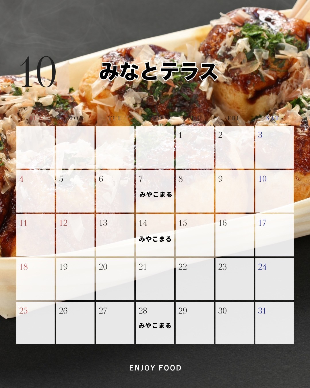 みなとテラス10月.jpg