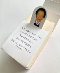 百歳開き.jpg