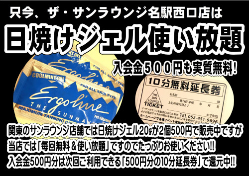 日焼けジェル使い放題.JPG