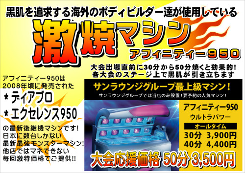 アフィニティー950チラシ.JPG