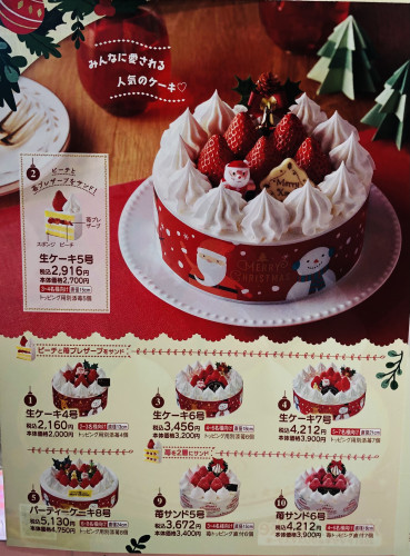 クリスマスケーキ②