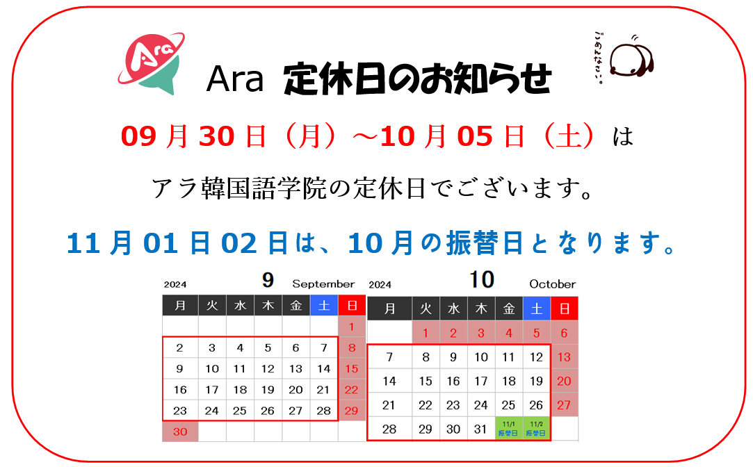 9月29日～10月5日の定休日のお知らせ