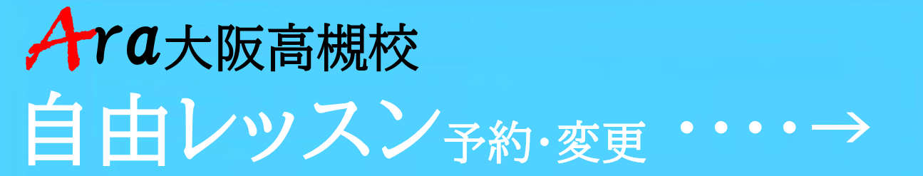 高槻韓国語、大阪高槻韓国語、茨木市韓国語、アラ韓国語学院、ハングル勉強、韓国語会話、イメージ7.png