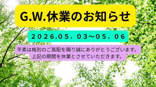 G.W.休業のお知らせ (1).png