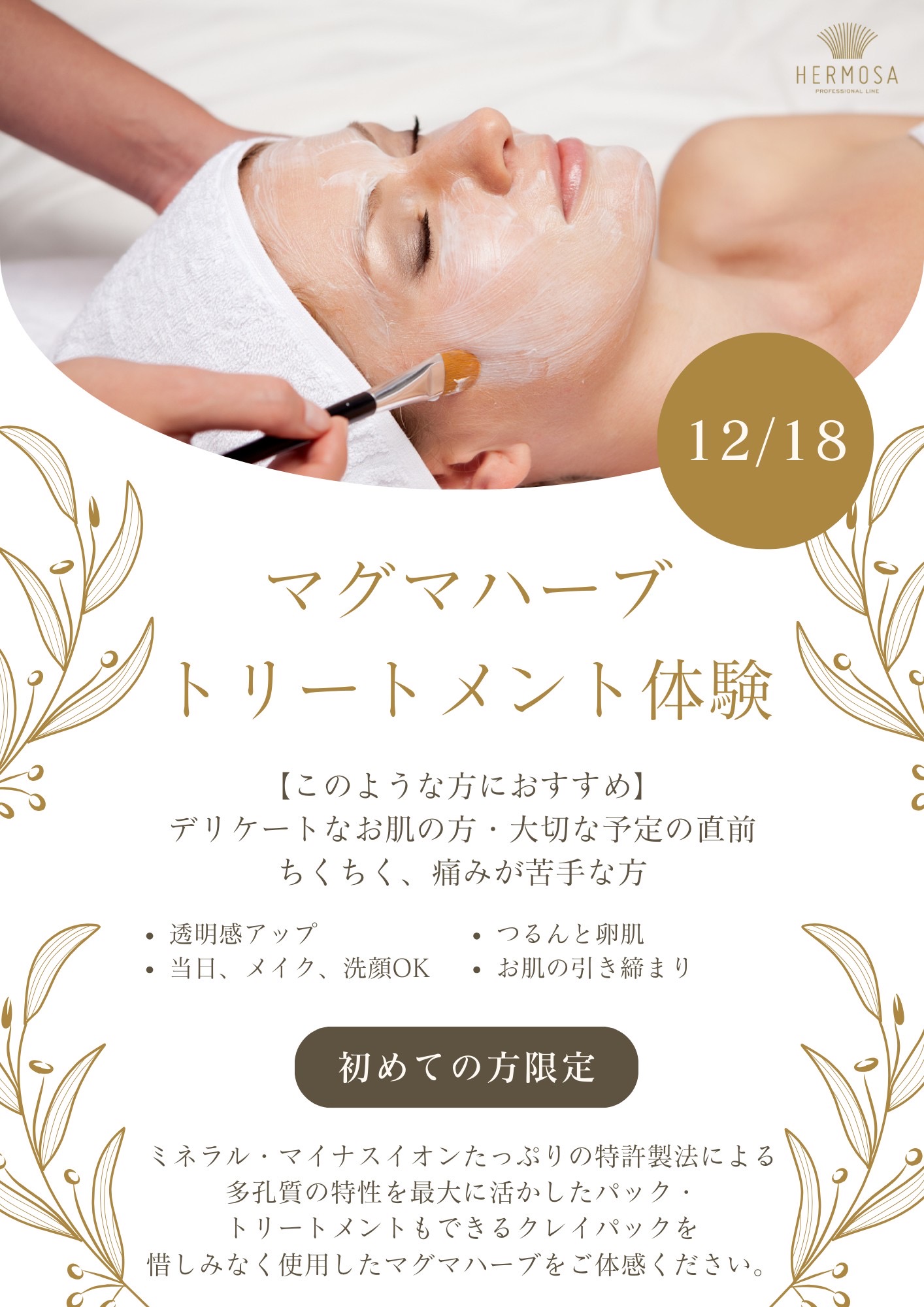 マグマハーブ体験会12月18日朝9時から12時の枠にて。