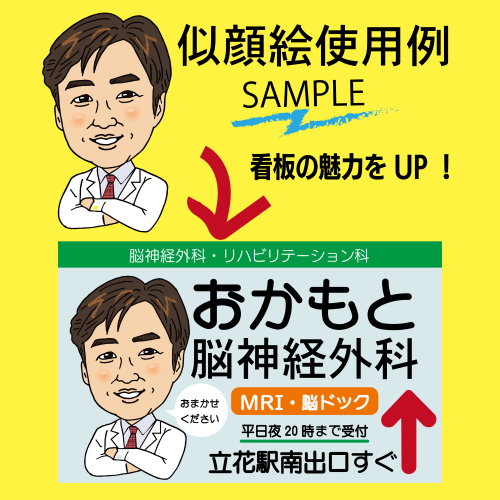 クリニック看板.png