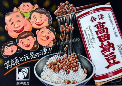 新田納豆_marked.jpg