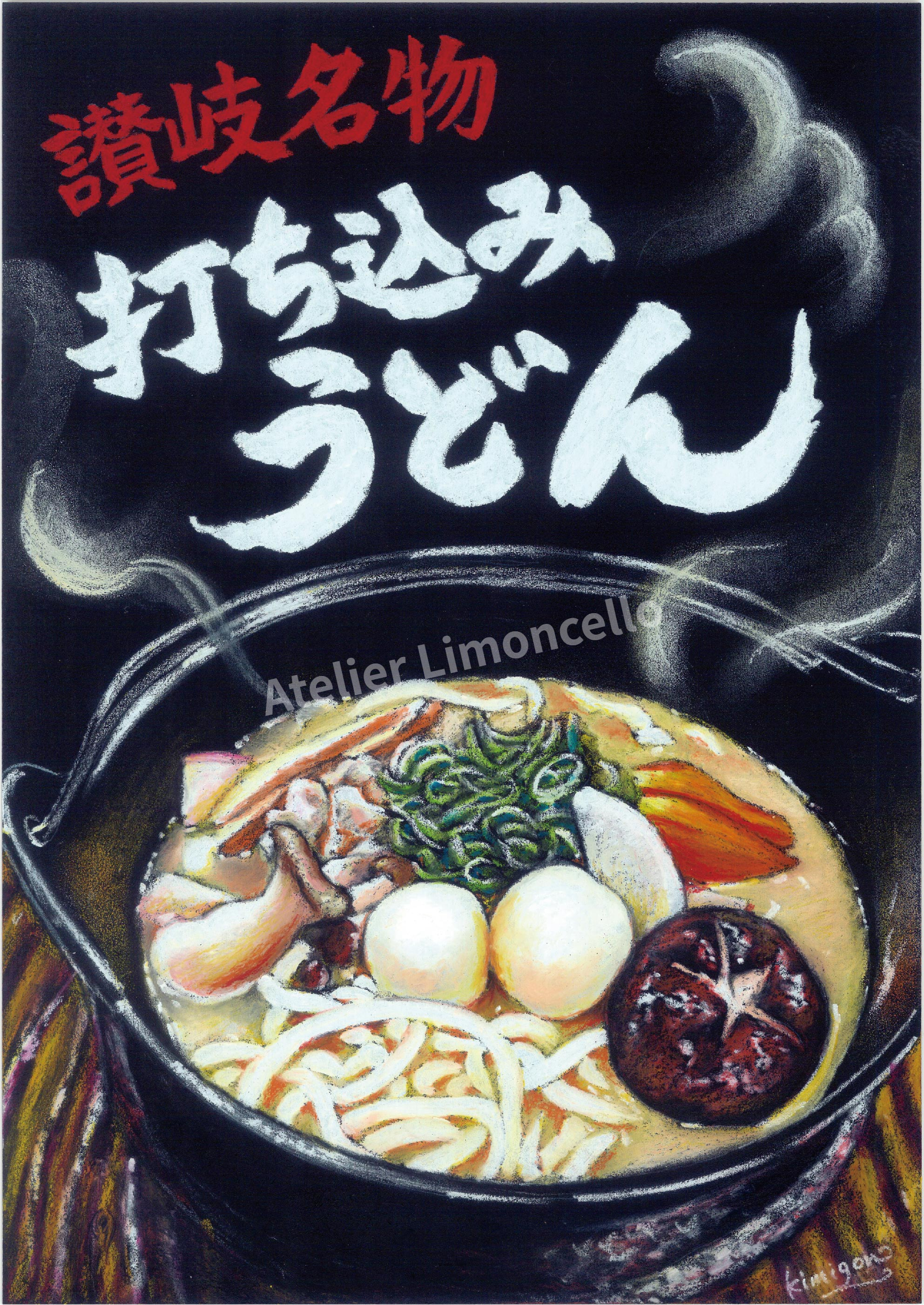 打ち込みうどん_marked.jpg