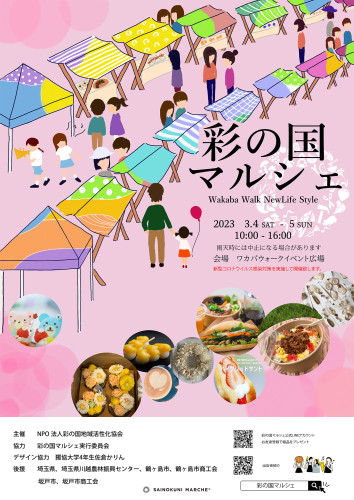 20230303_彩の国マルシェ.jpg
