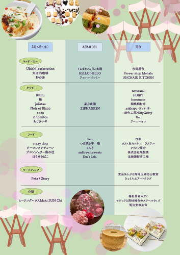 20230303_彩の国マルシェ.-裏jpg.jpg
