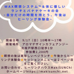 MAX瞑想会＠アンジー_チラシ.jpg