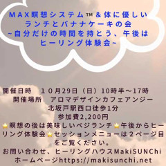 MAX瞑想会＠アンジー_動画.mp4_snapshot_00.04_[2023.09.20_17.18.32].jpg