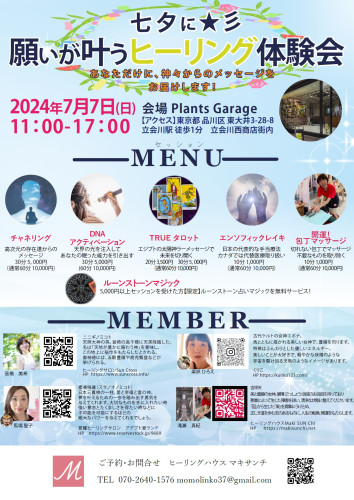 20240707_立会川ヒーリング体験会_表.jpg