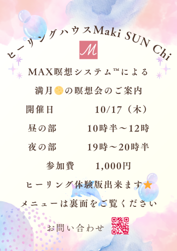 満月MAX瞑想会.png