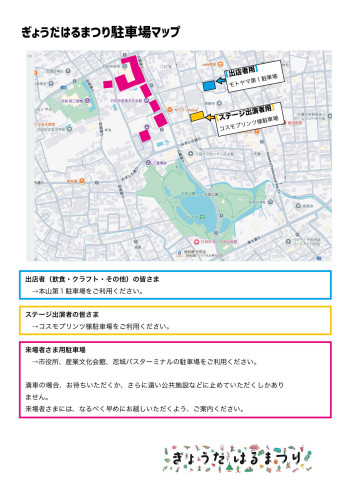 はるまつり駐車場マップ.jpg