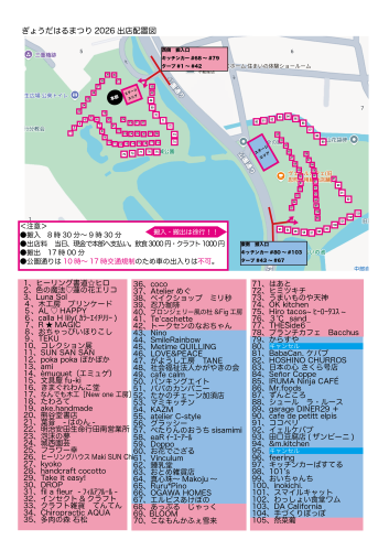 はるまつり2026出店配置図.png