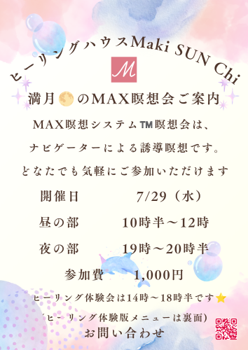 満月MAX瞑想会のコピー_20260530_180132_0000.png