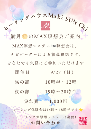 満月MAX瞑想会のコピー_20260724_214652_0000.png
