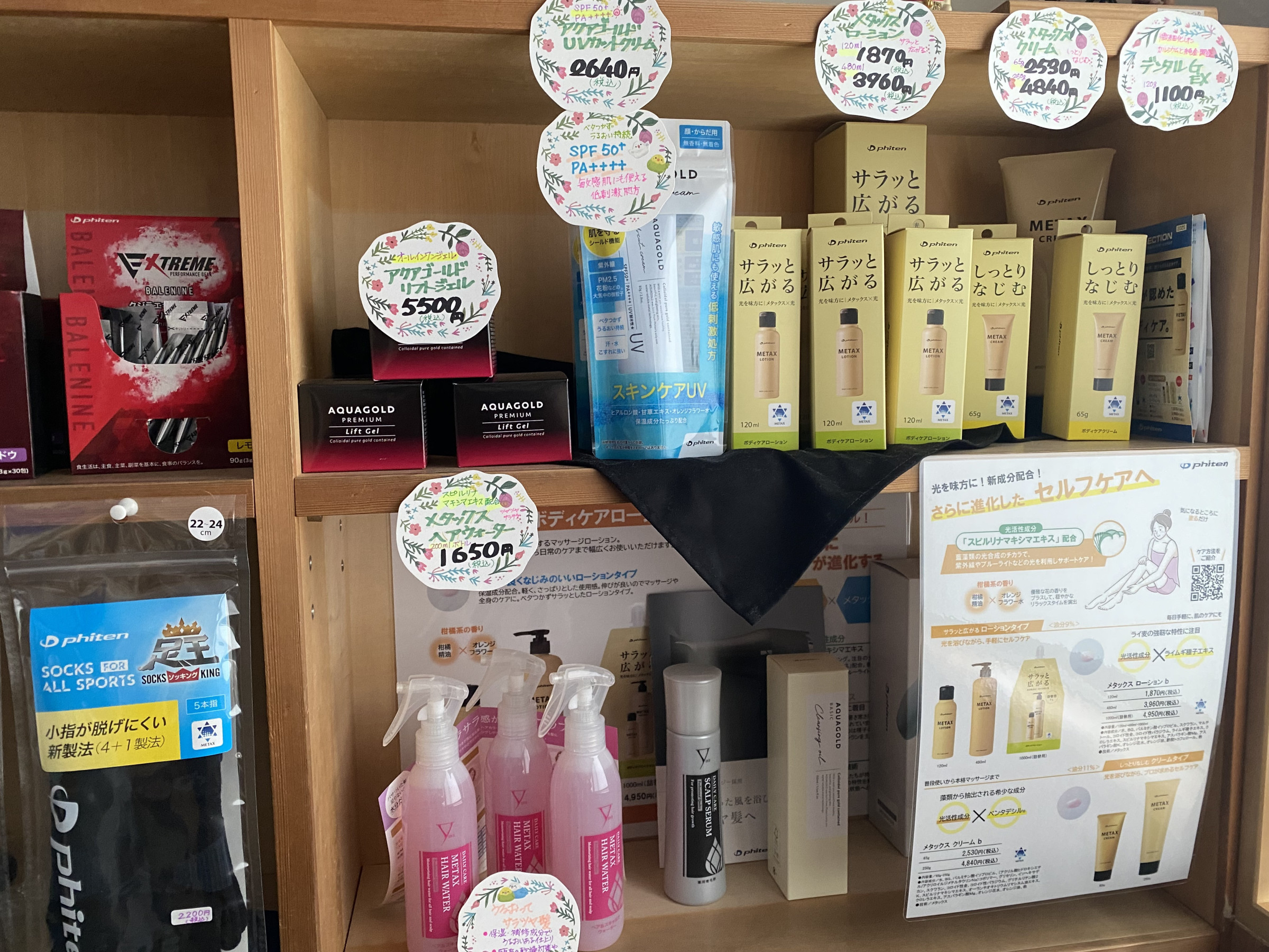 ファイテン商品販売店