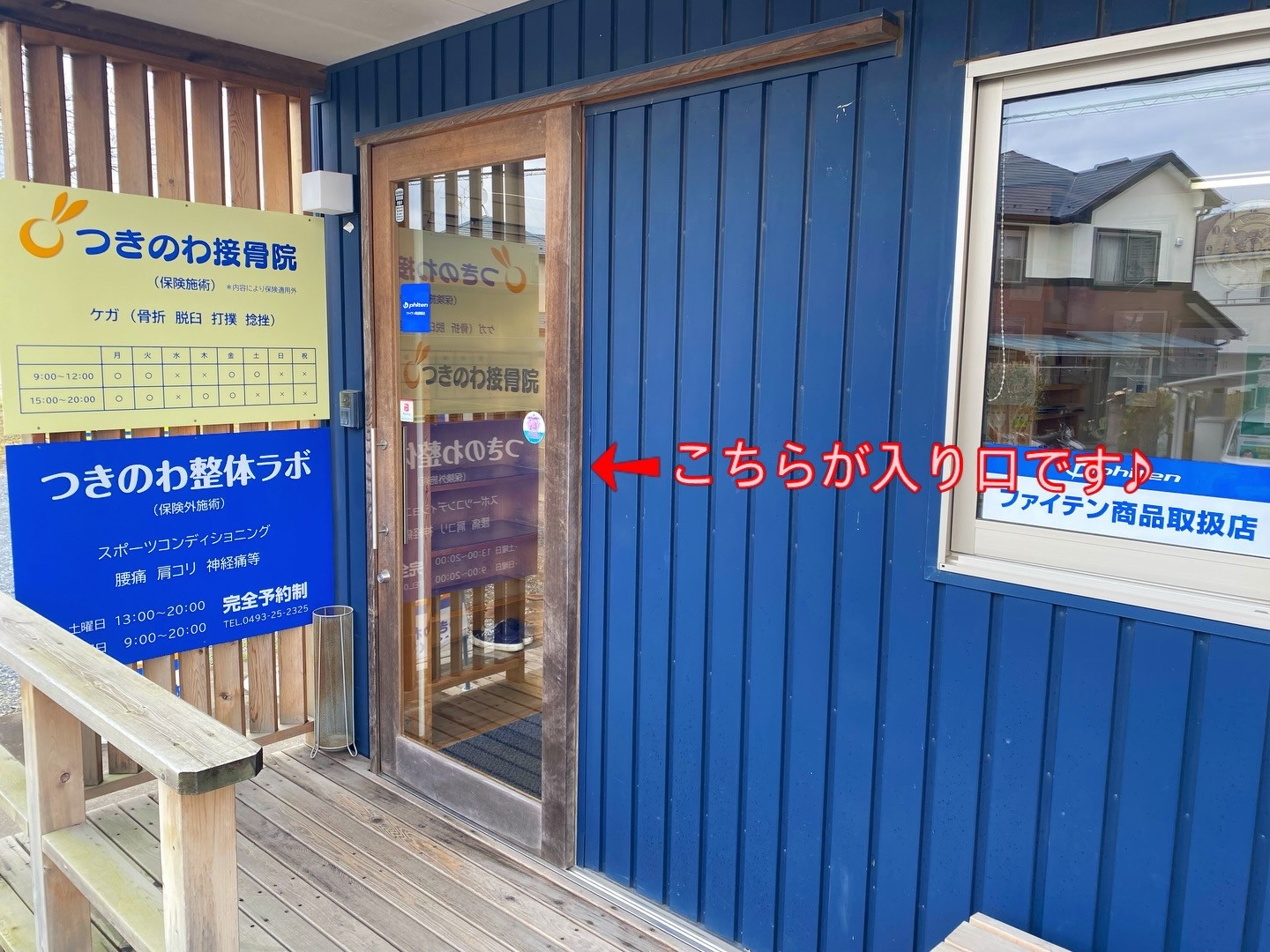 接骨院・整体入口