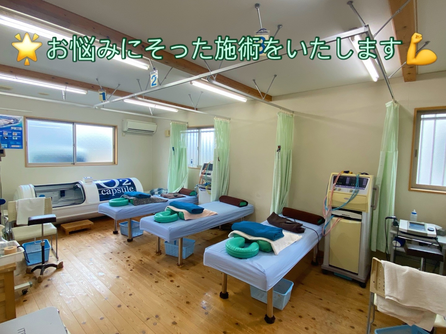 施術室