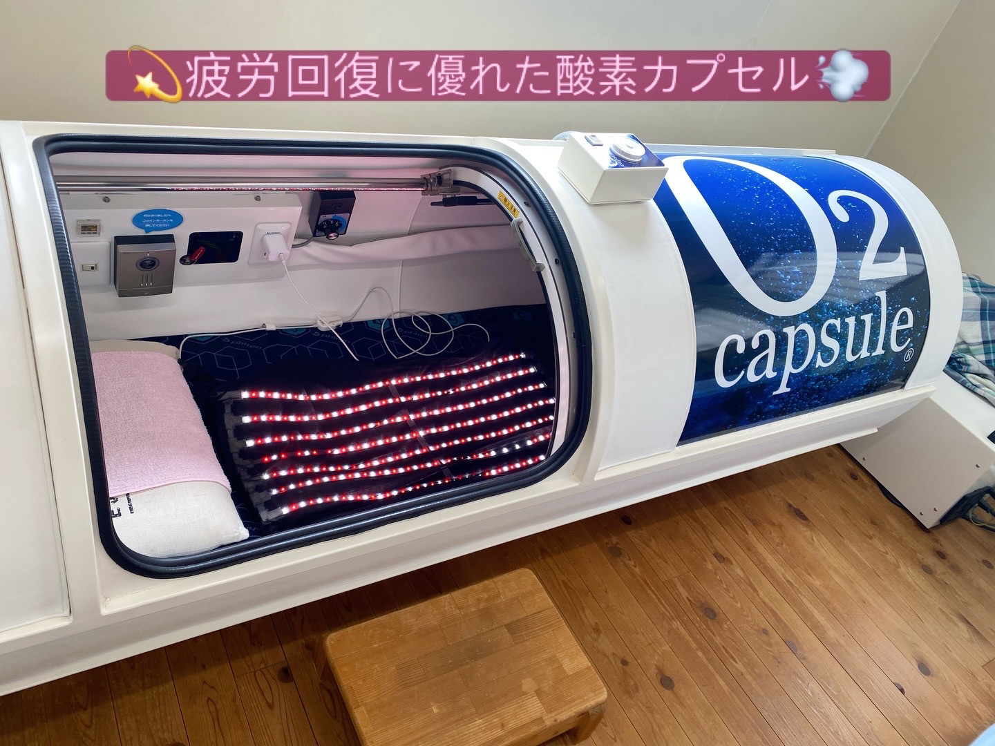 酸素カプセル