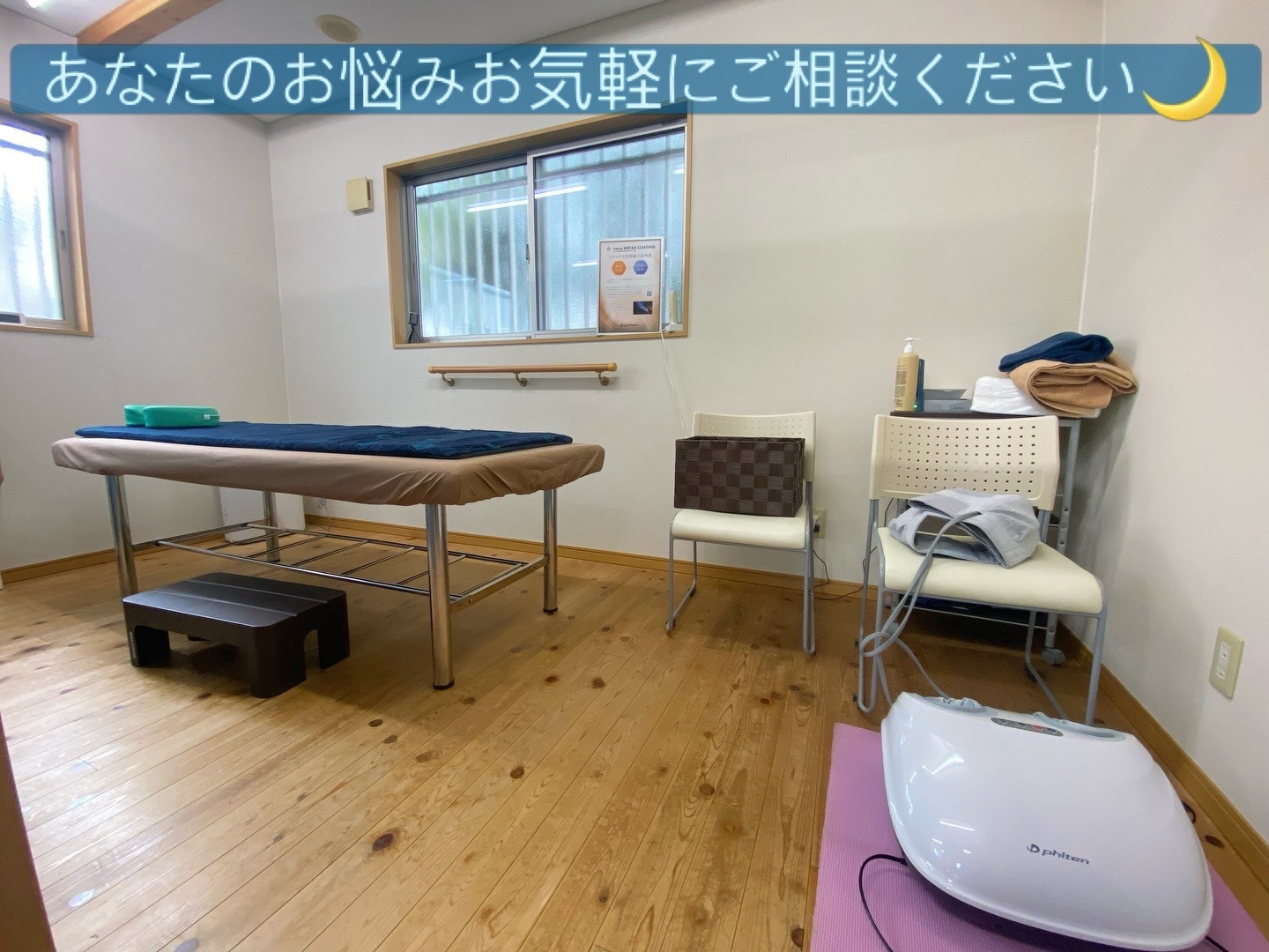 整体専用の部屋(ファイテン加工済み)